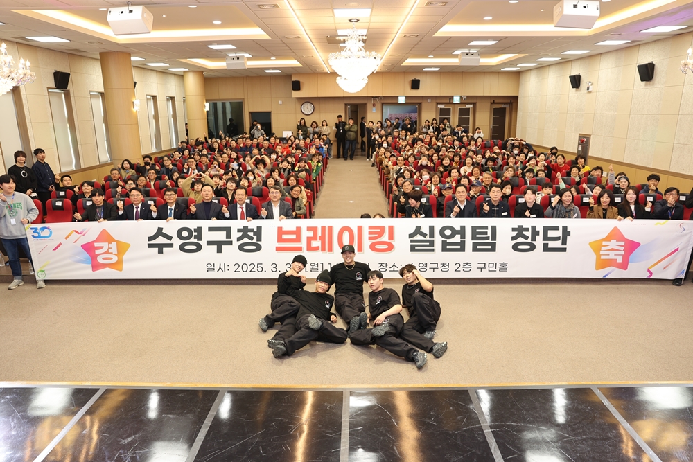 수영구청 브레이킹 실업팀 창단