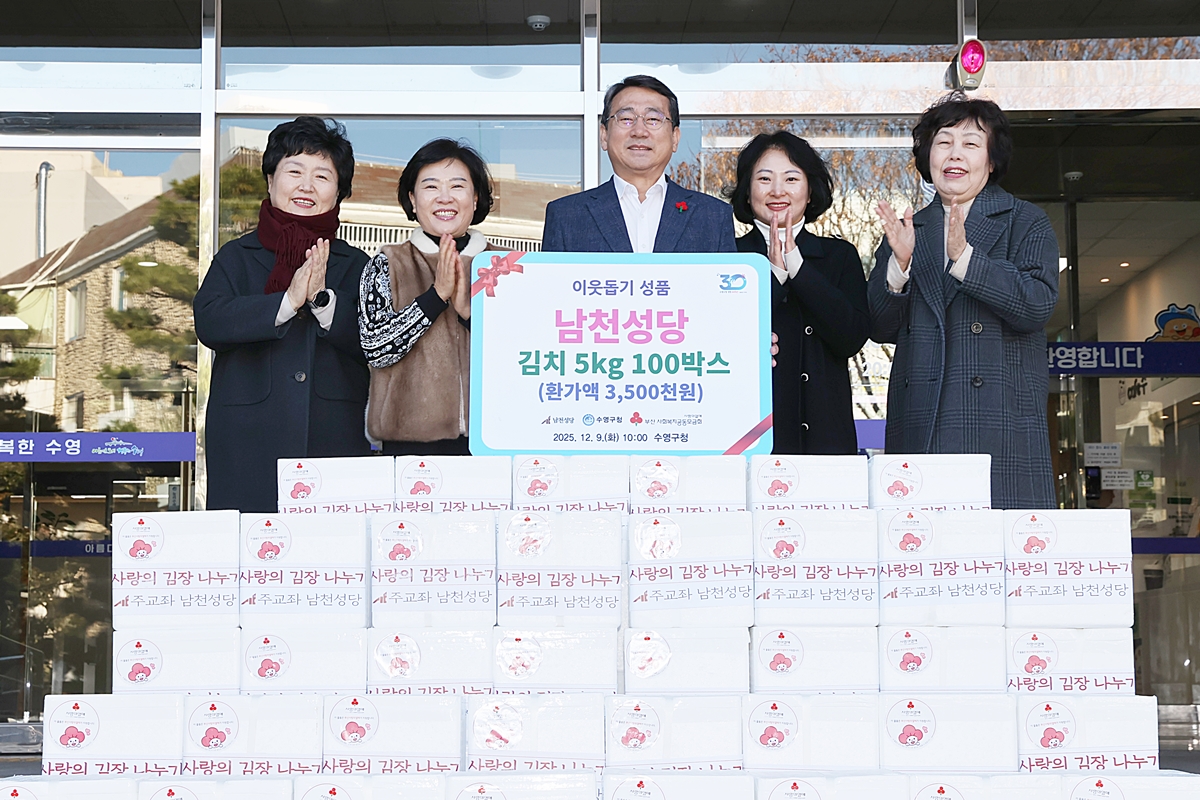 수영구 남천성당 이웃돕기 성품 기탁 사진