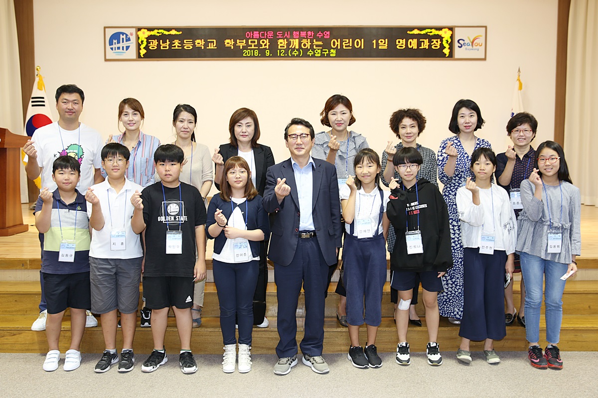 광남초등학교 학부모와 함께하는 어린이 1일 명예과장(9.12) 1