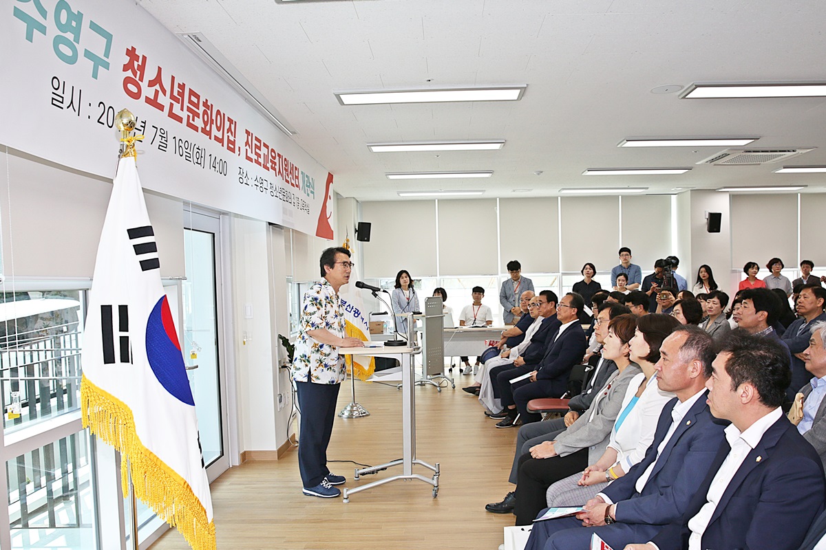 청소년 문화의집, 진로교육지원센터 개관(7.16) 2