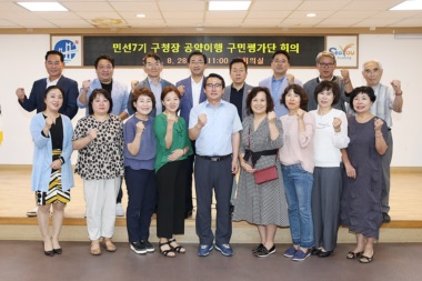 민선7기 구청장 공약이행 구민평가단 회의(8.28)
