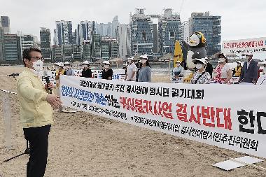 광안리해상케이블카 추진 결사반대 선언 및 범시민궐기대회