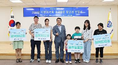 수영구 다문화가족 고국방문 항공권 전달