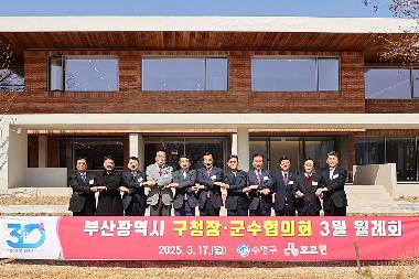 부산광역시 구청장 .군수협의회