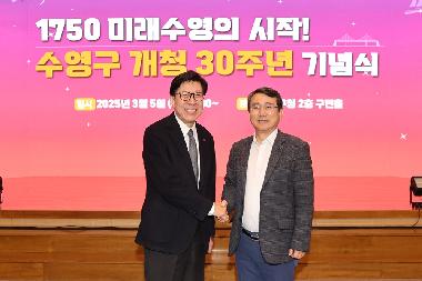 수영구 개청 30주년 기념식