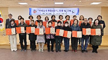 우리동네 돌봄4총사 위촉식 개최