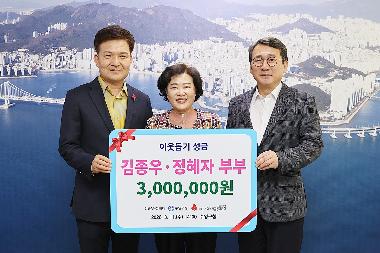 수영구 김종우, 정혜자 부부 이웃돕기 성금 기탁