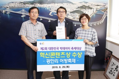 수영구 대한민국 빅테이터 축제 대상 혁신콘텐츠상 수상