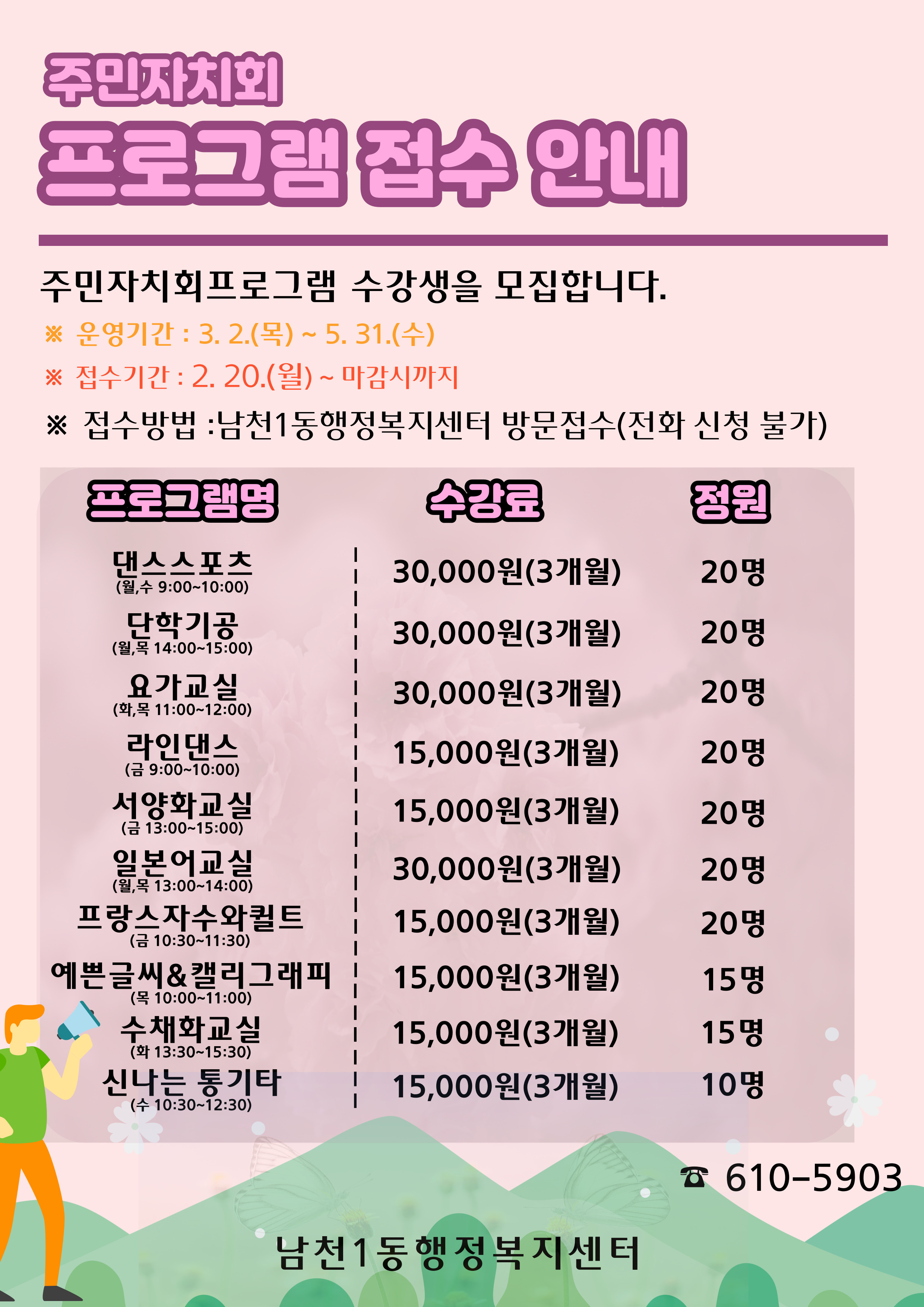 남천1동 주민자치회 프로그램(2023년 3월 ~ 5월) 수강생 모집 안내 1