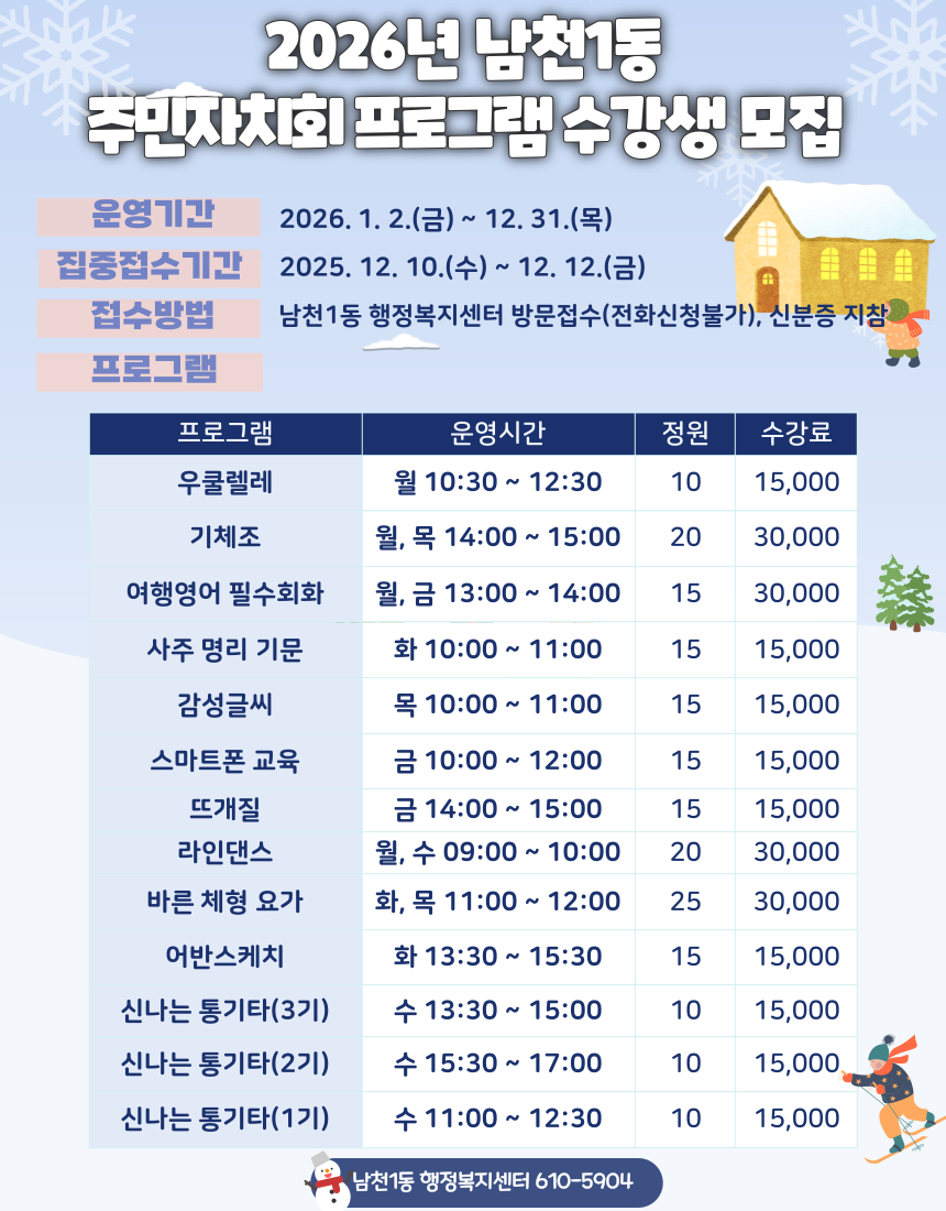 2026년도 남천1동 주민자치회 프로그램 수강생 모집(수정) 1