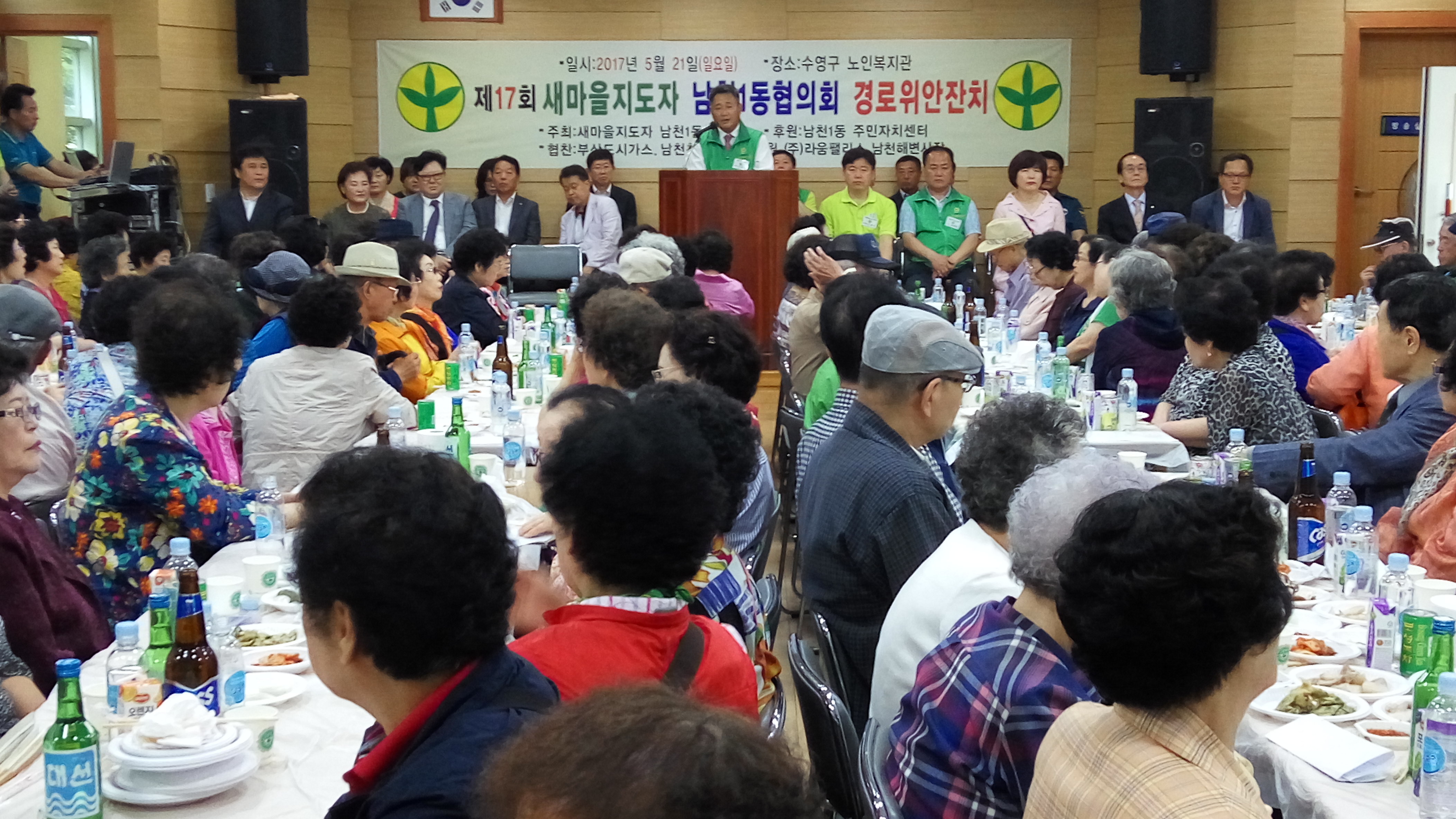 남천1동 새마을지도자 2017년 경로위안행사 개최 1