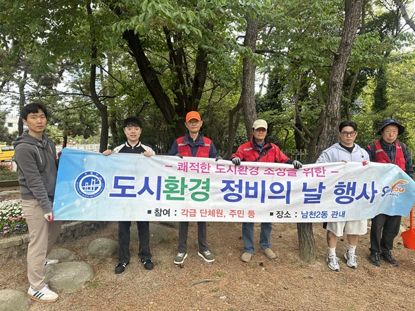 남천1,2동 봄맞이 동 경계지역 합동 환경정비 실시