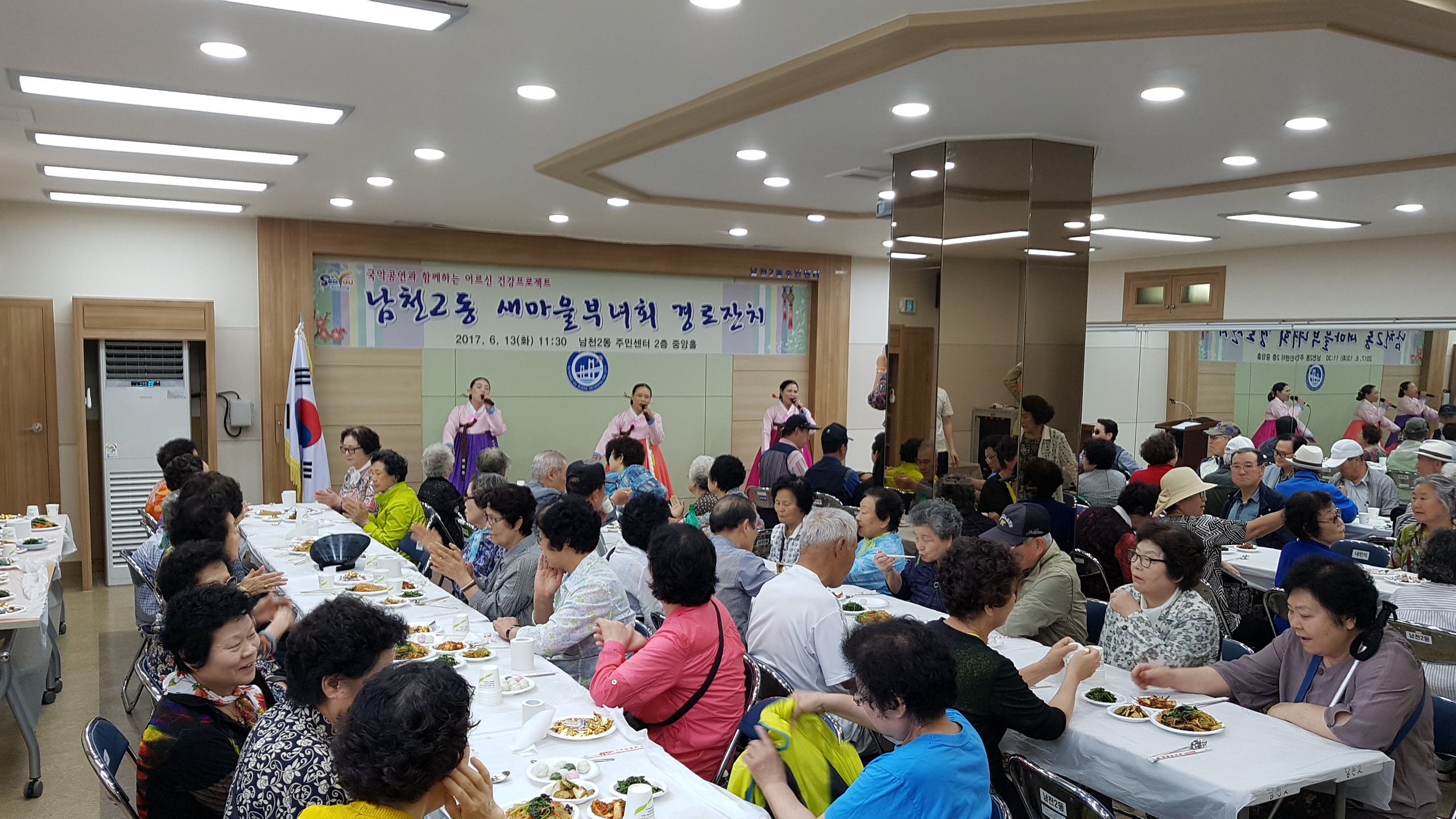 2017년 남천2동 새마을부녀회 경로잔치