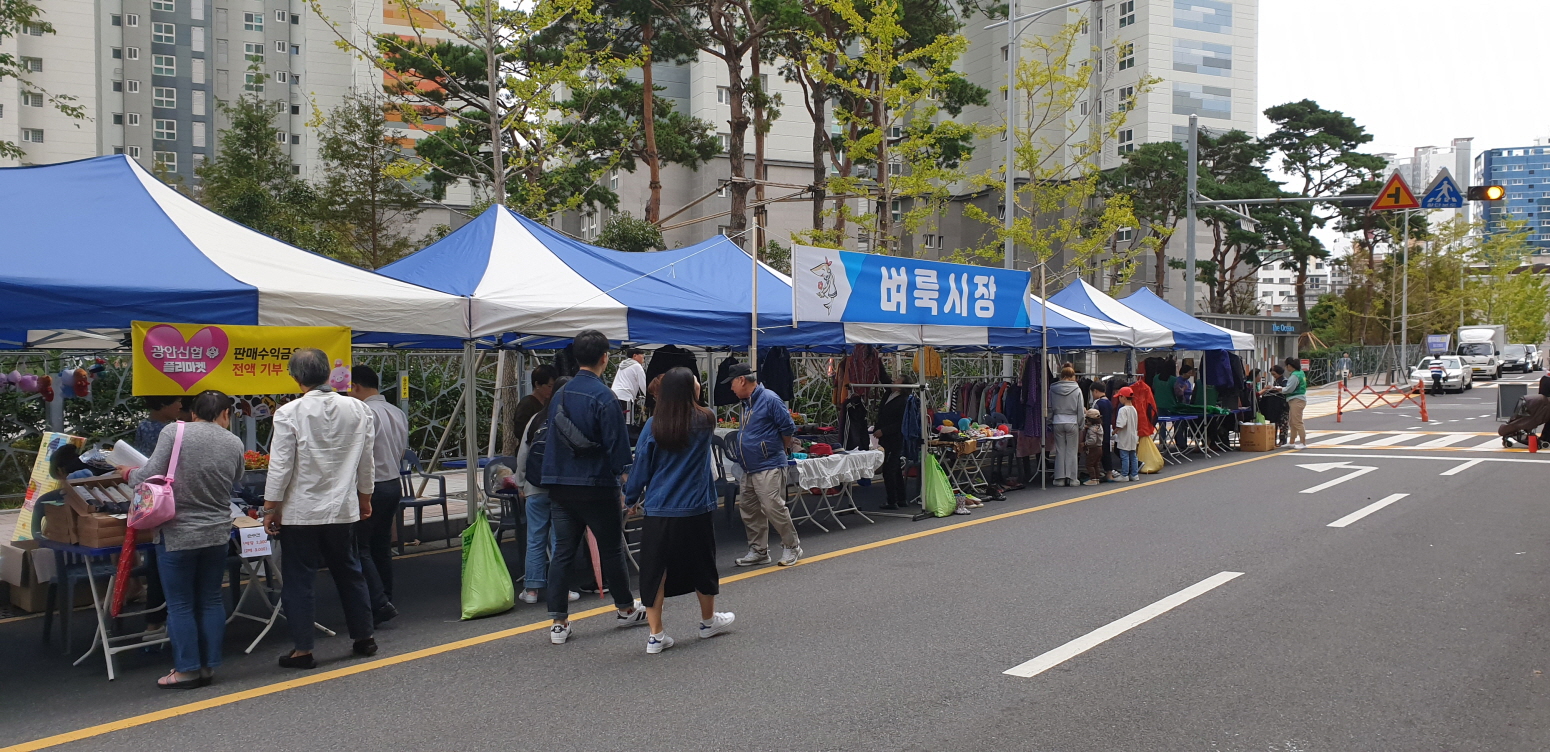 거리축제 벼룩시장