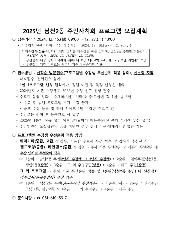 2025년 남천2동 주민자치회 프로그램 수강생 모집 2