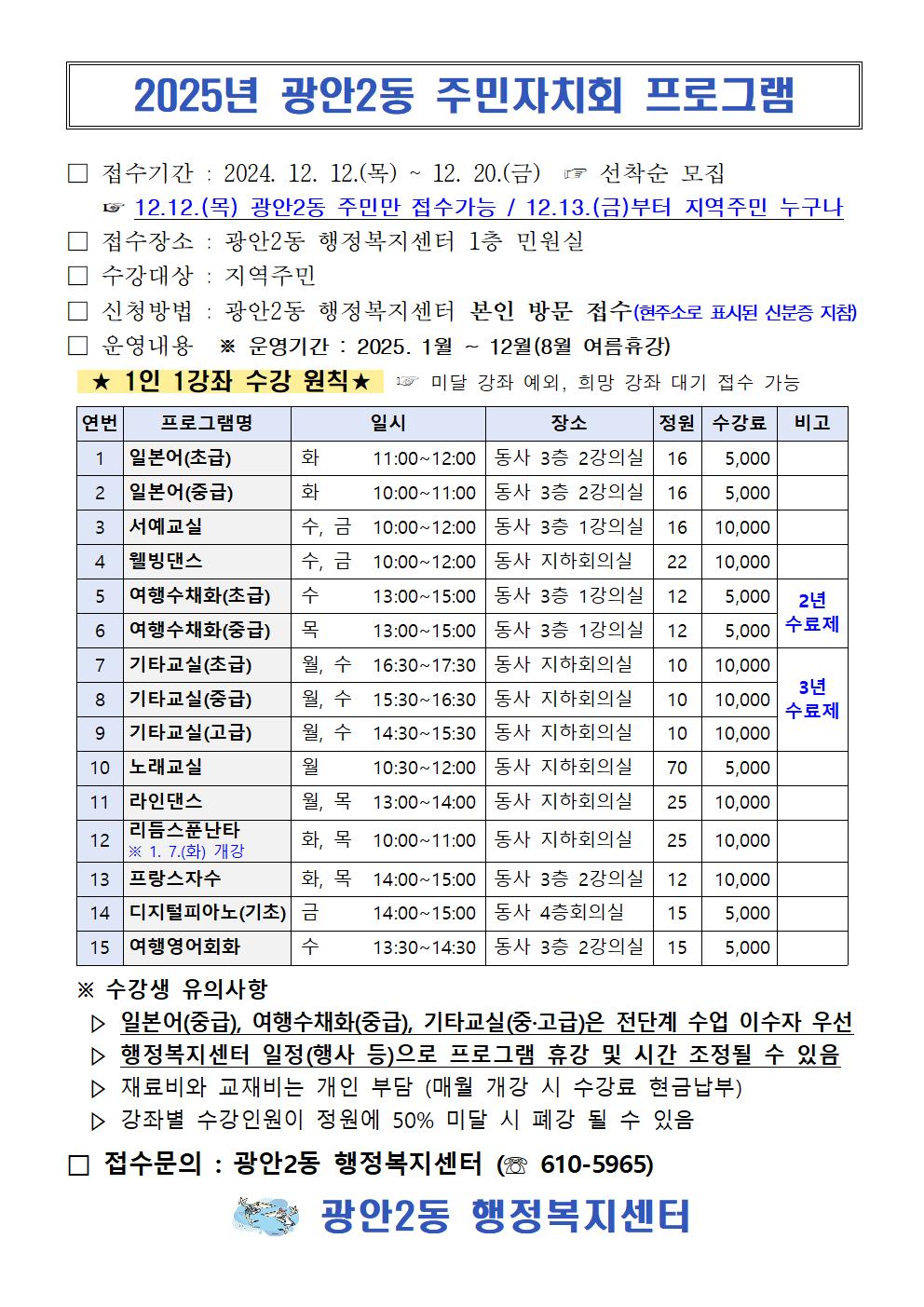 2025년 광안2동 주민자치회 프로그램 수강생 모집 안내 1
