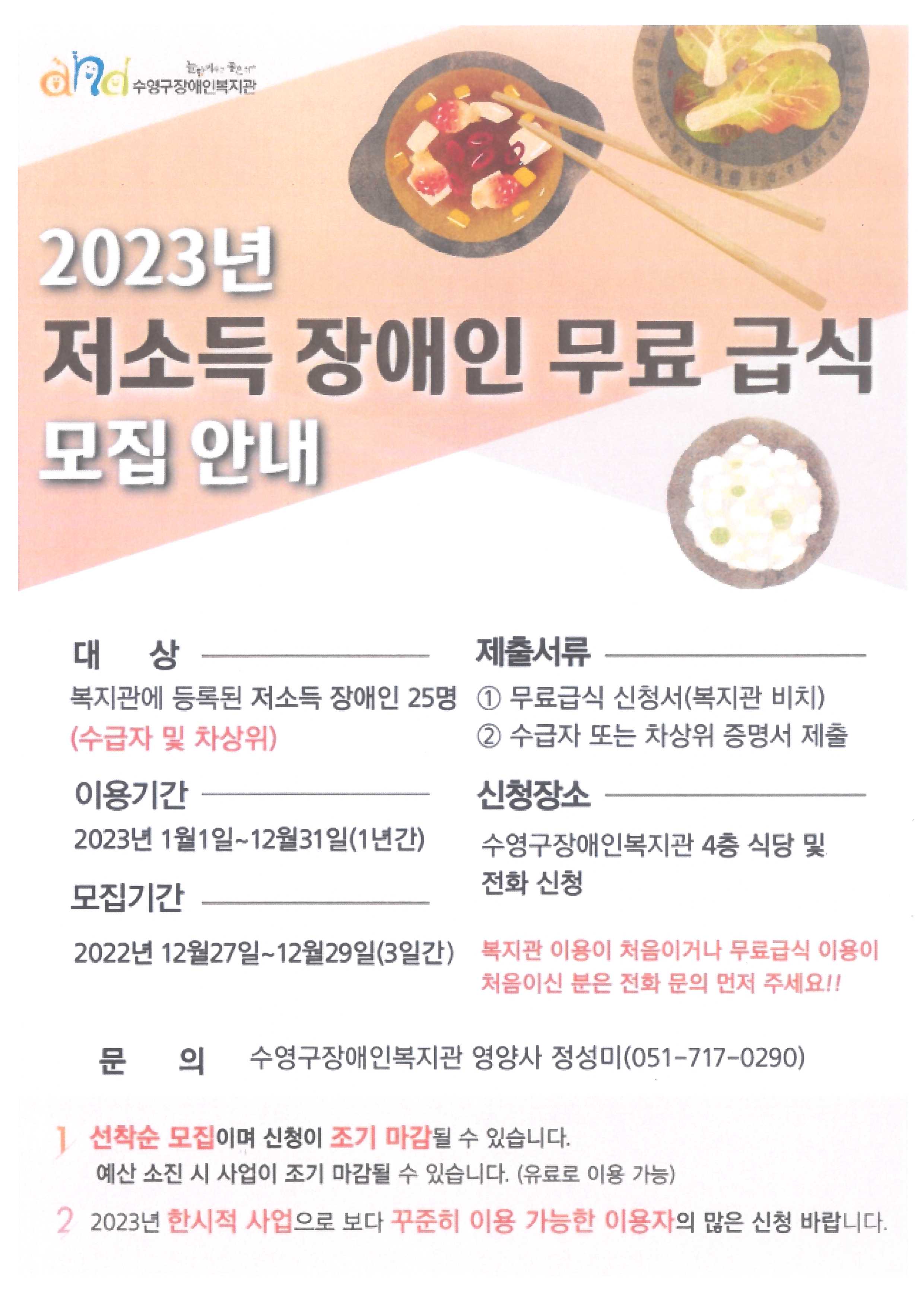 수영구장애인복지관 프로그램, 무료급식 및 셔틀버스 안내 1