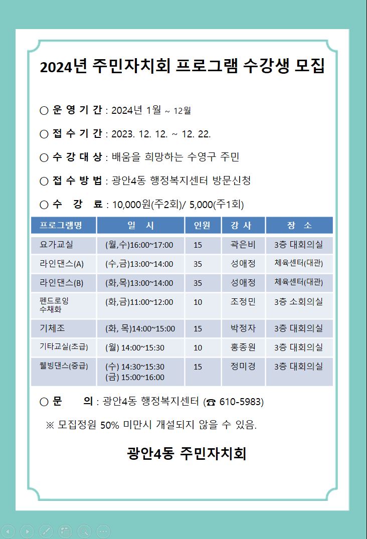 2024년 주민자치회 프로그램 수강생 모집안내 1