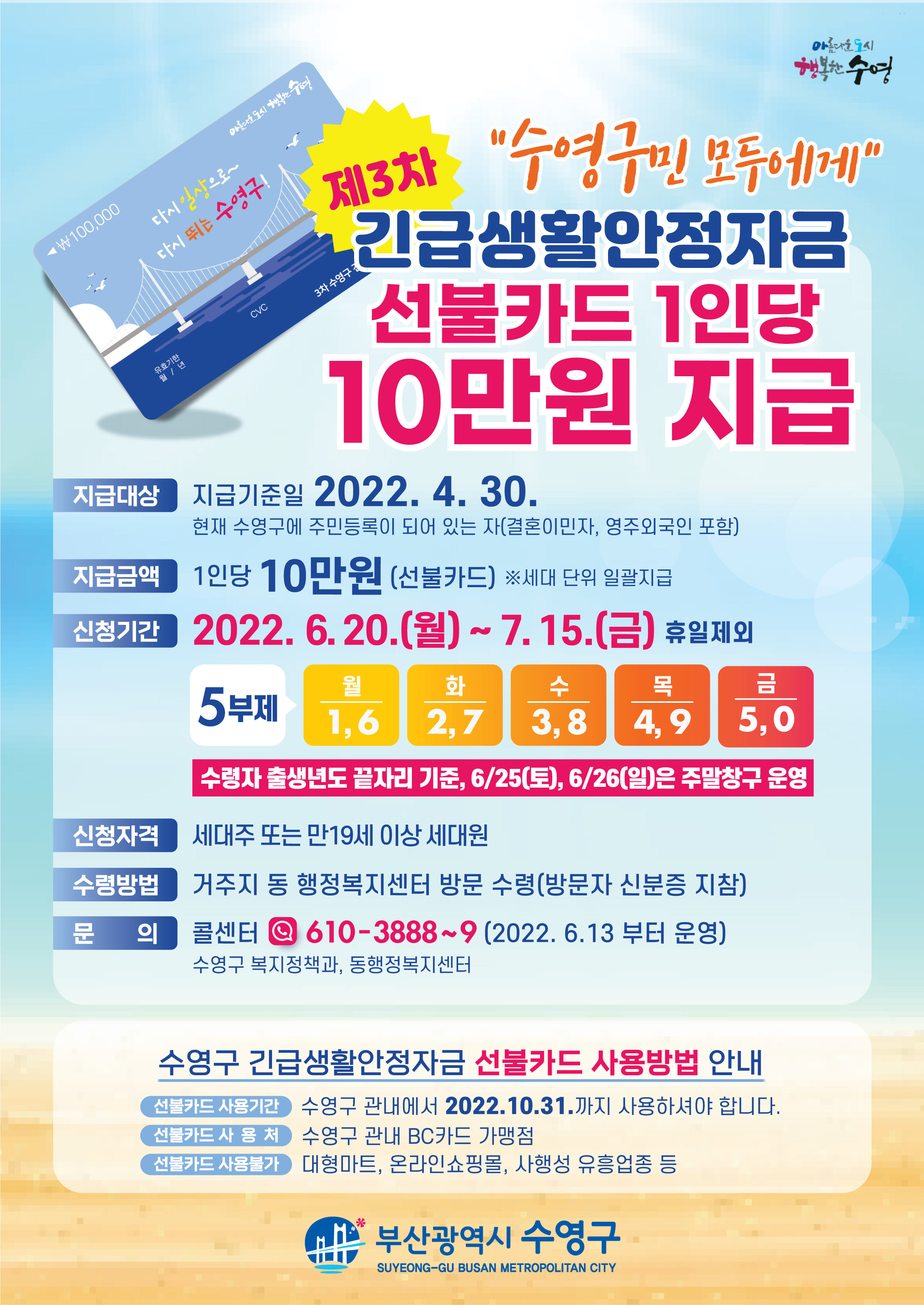 2022년 수영구 제3차 선불카드 지급안내 홍보 1