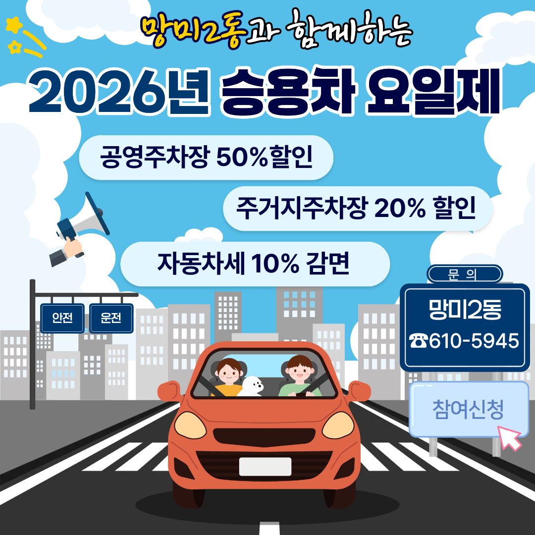 승용차요일제 안내 1