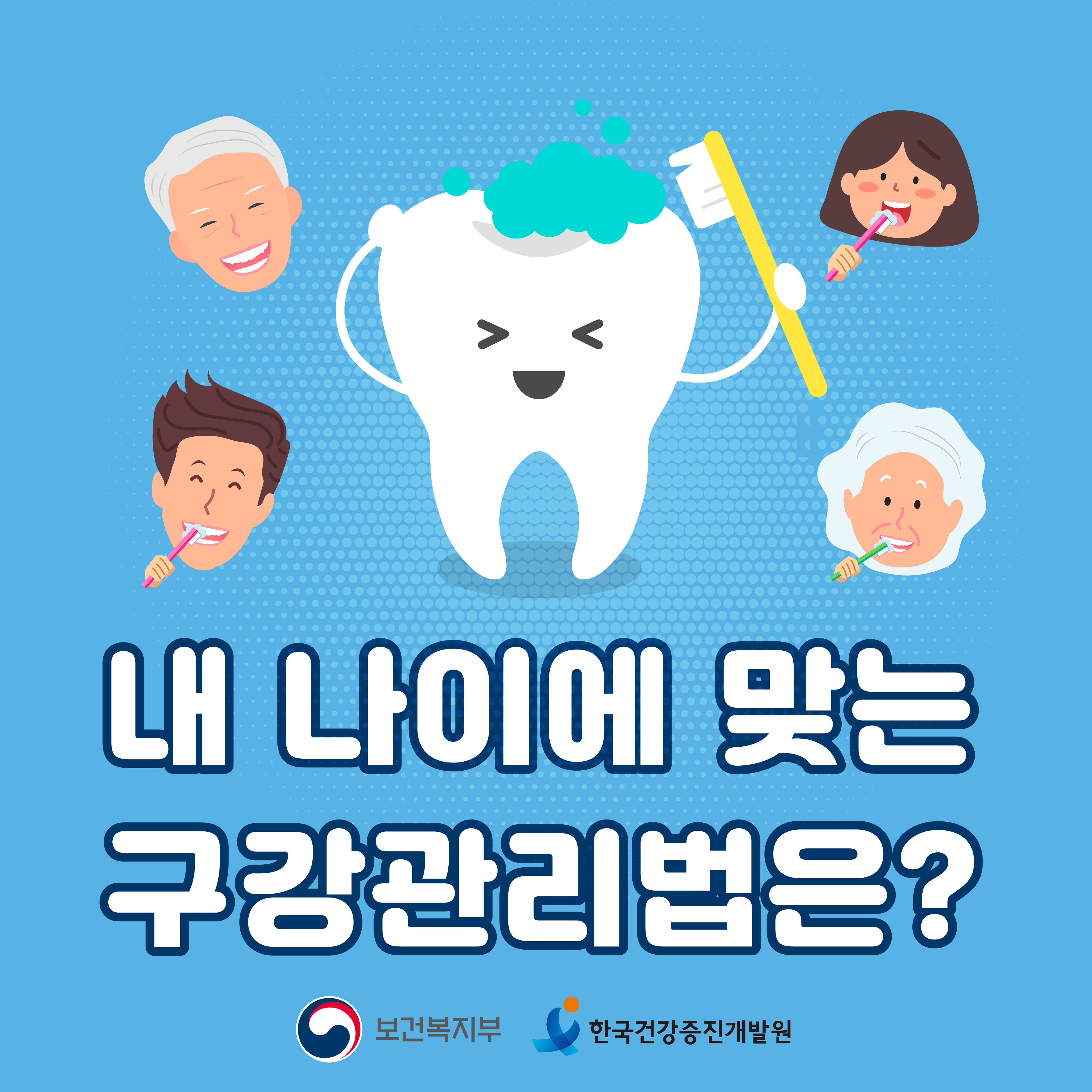 [스마일 구강]내 나이에 맞는 구강관리법은? 1편 영유아시기, 아동기 1