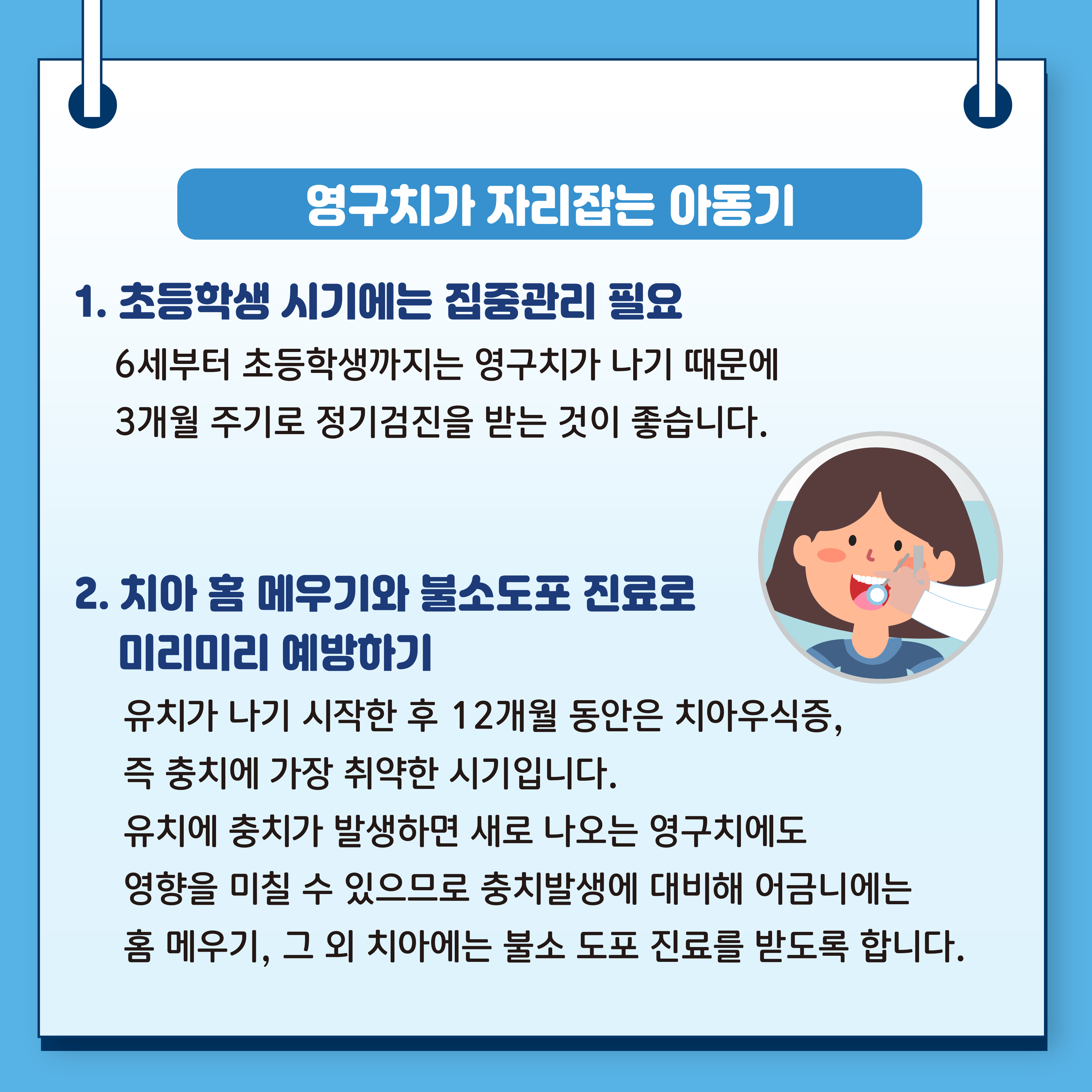 [스마일 구강]내 나이에 맞는 구강관리법은? 1편 영유아시기, 아동기 4