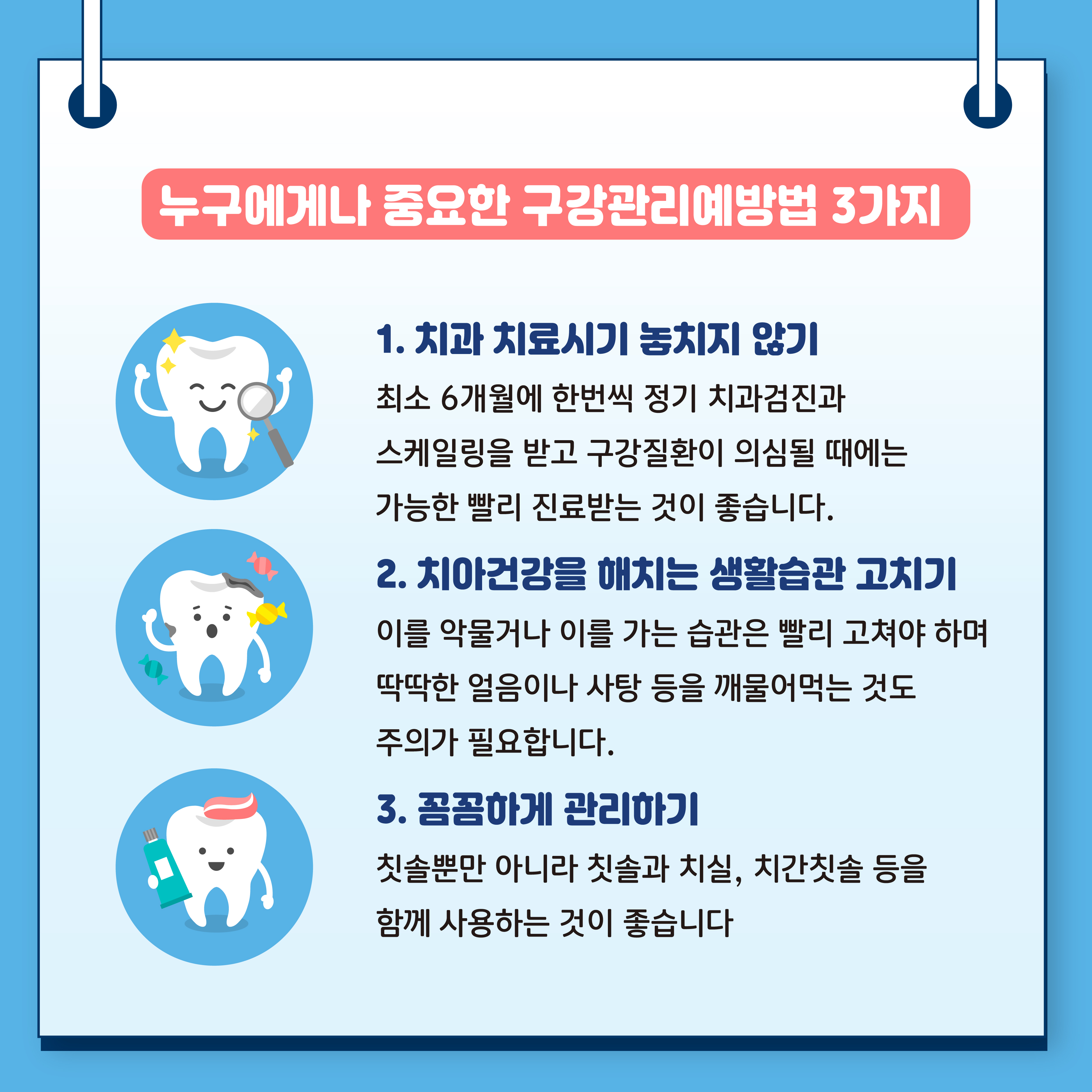 [스마일 구강]내 나이에 맞는 구강관리법은? 1편 영유아시기, 아동기 5