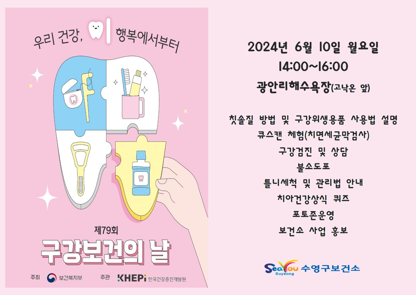 [스마일 구강]제79회 구강보건의 날 행사 안내 1