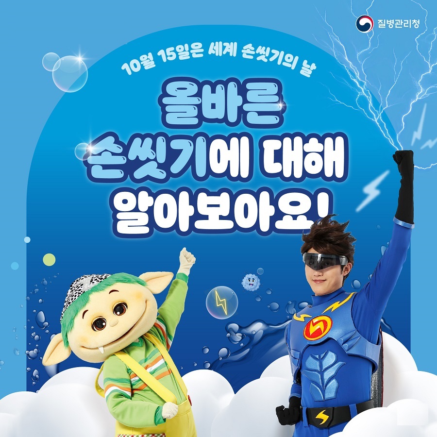 감염병 예방을 위한 올바른 손씻기 안내 1