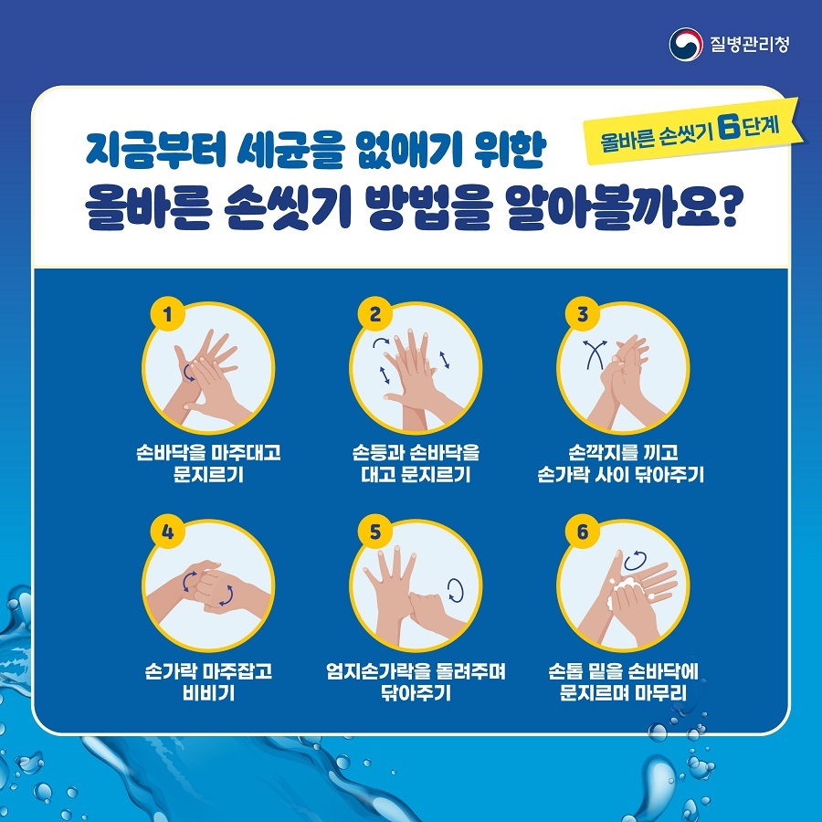 감염병 예방을 위한 올바른 손씻기 안내 4