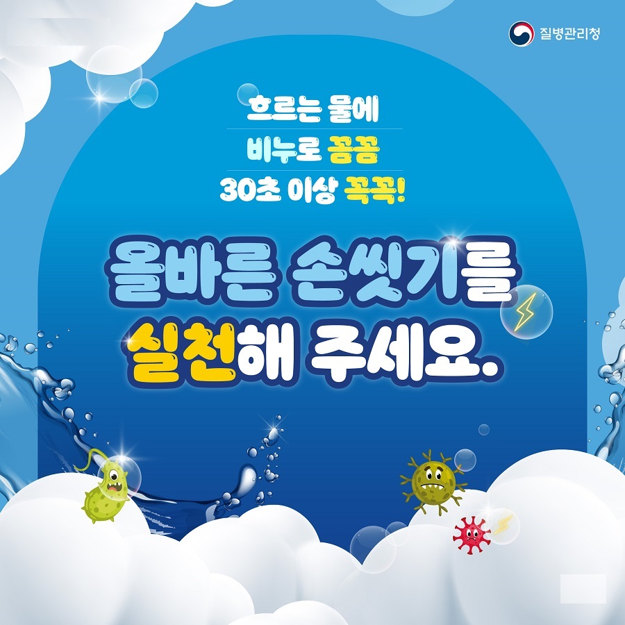 감염병 예방을 위한 올바른 손씻기 안내 5