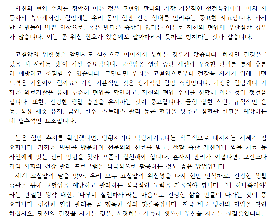 내 혈압부터 제대로 알자 - 세계 고혈압의 날 기념 기고 2