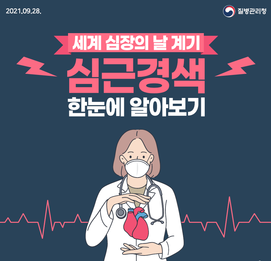 심근경색 한눈에 알아보기 1