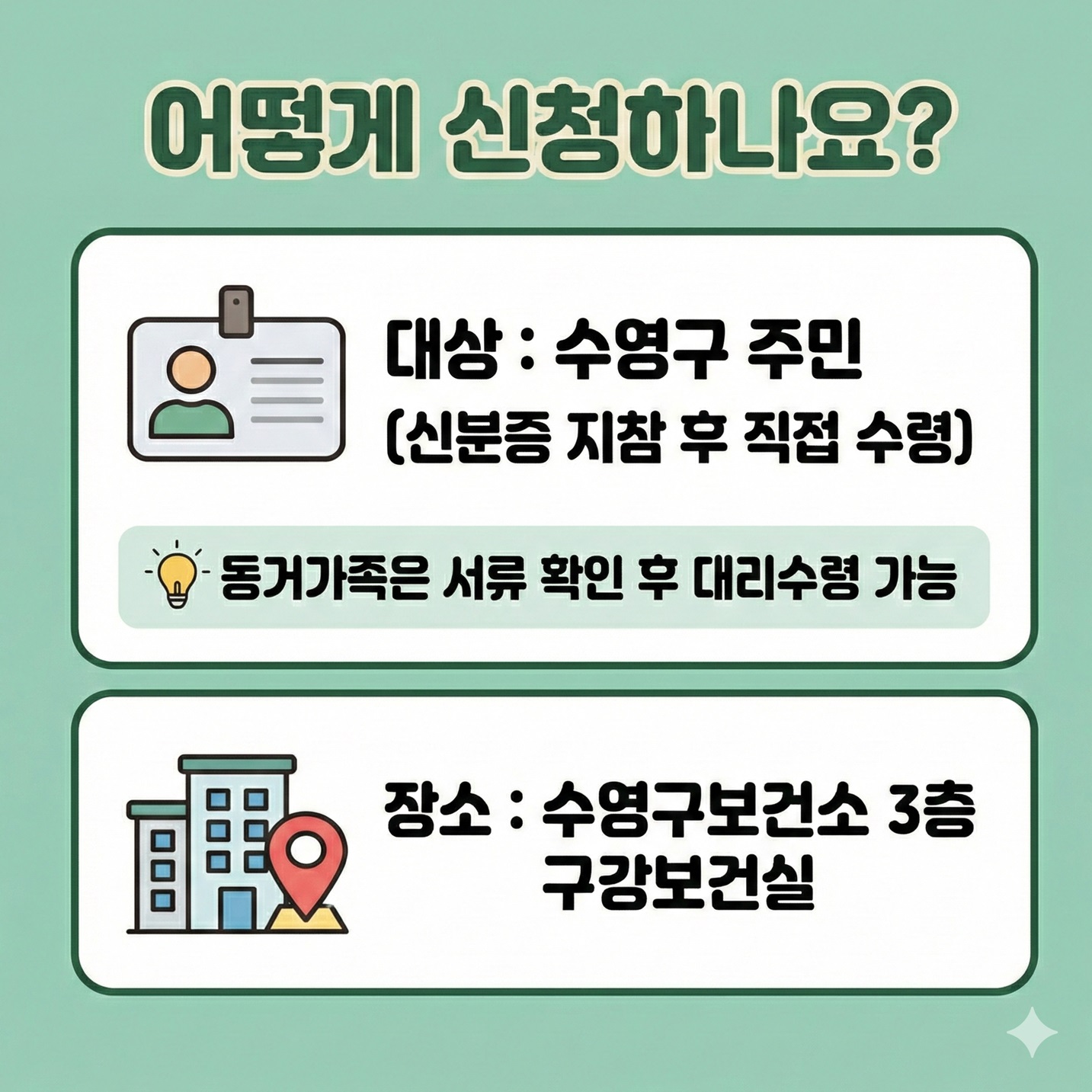 [스마일 구강]우리 가족 치아 지킴이 불소양치용액 무료 배부 받으세요. 3