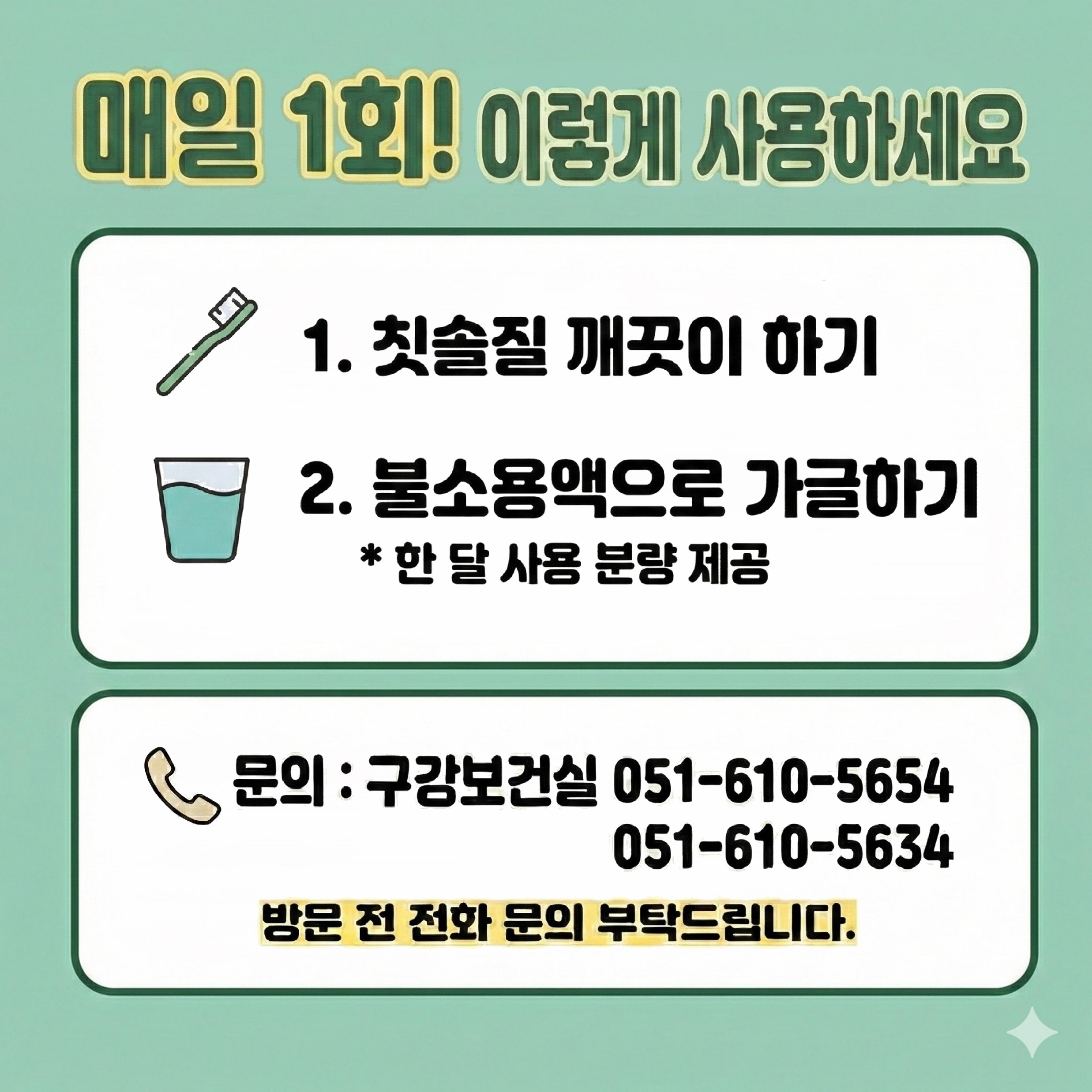[스마일 구강]우리 가족 치아 지킴이 불소양치용액 무료 배부 받으세요. 4