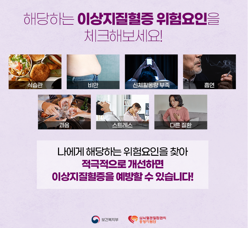 이상지질혈증의 위험요인 5