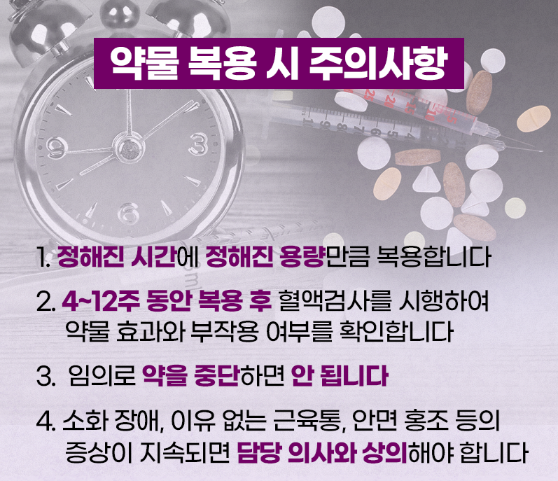 이상지질혈증의 치료 4