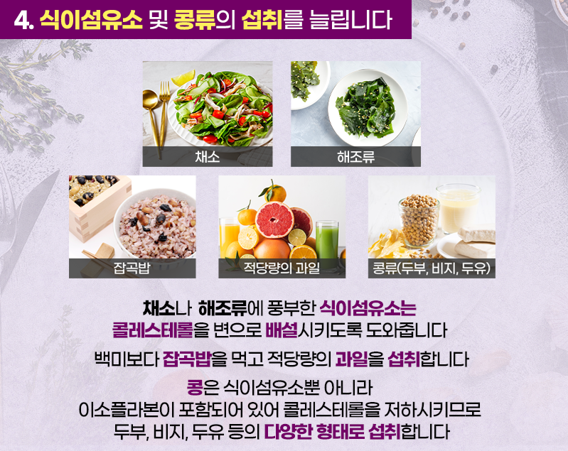 이상지질혈증의 식이요법 4