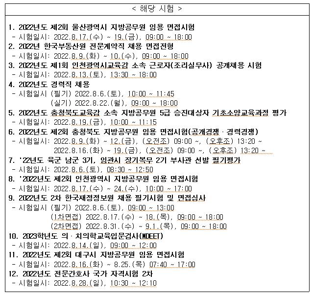 시험목적 외출 허용 안내 1