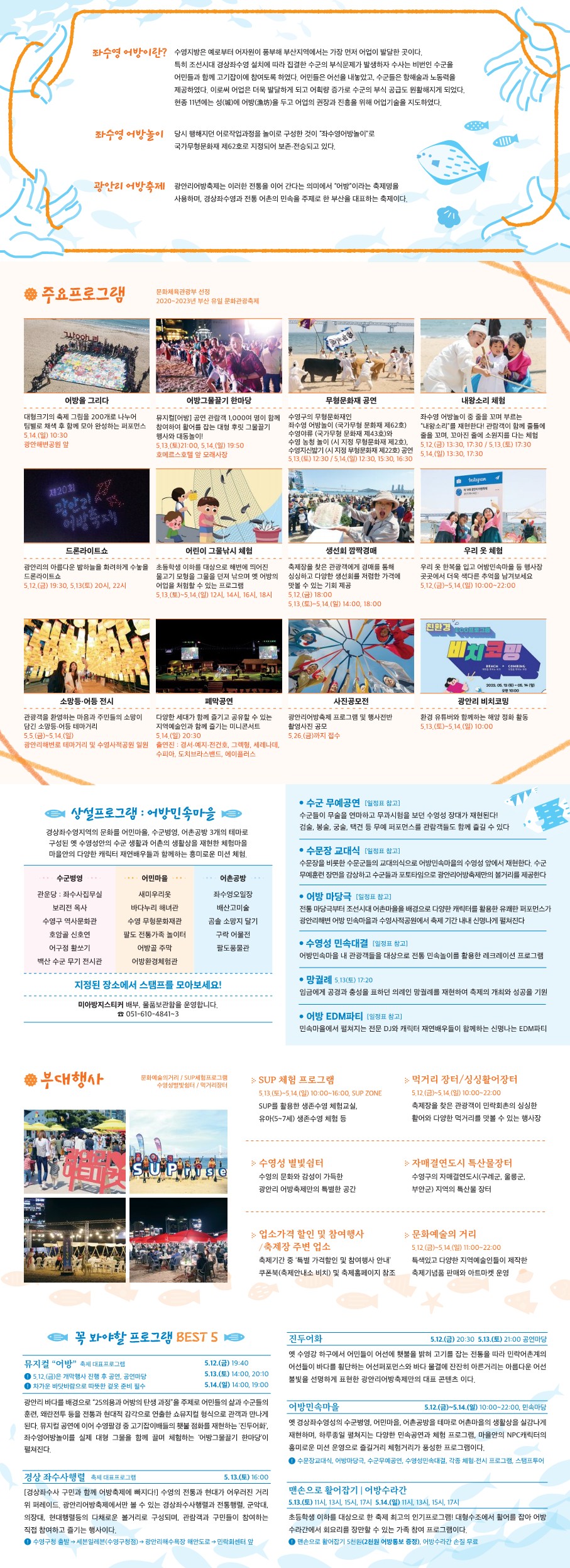 제21회 광안리어방축제 행사 안내 리플릿(국문) 2