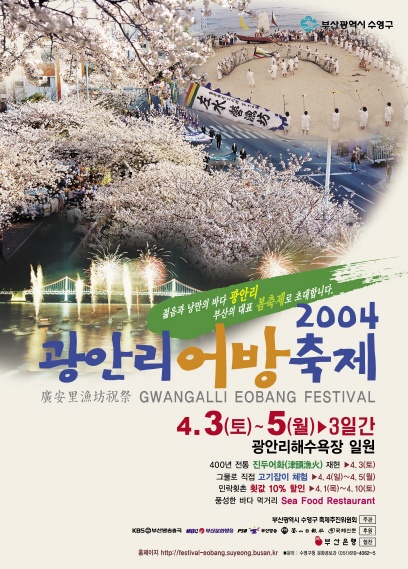 2004 광안리어방축제 홍보 포스터 1