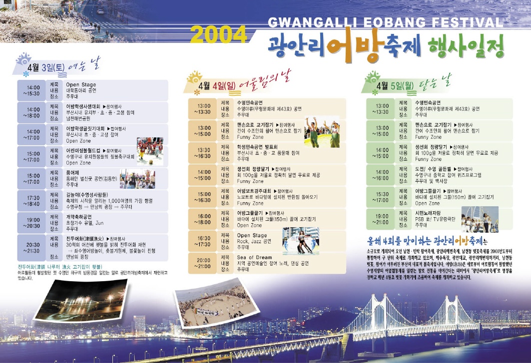 2004 광안리어방축제 홍보리플렛 1