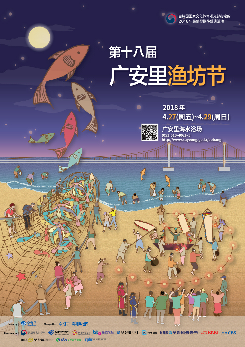 제18회 광안리어방축제 포스터(국,영,중,일) 3