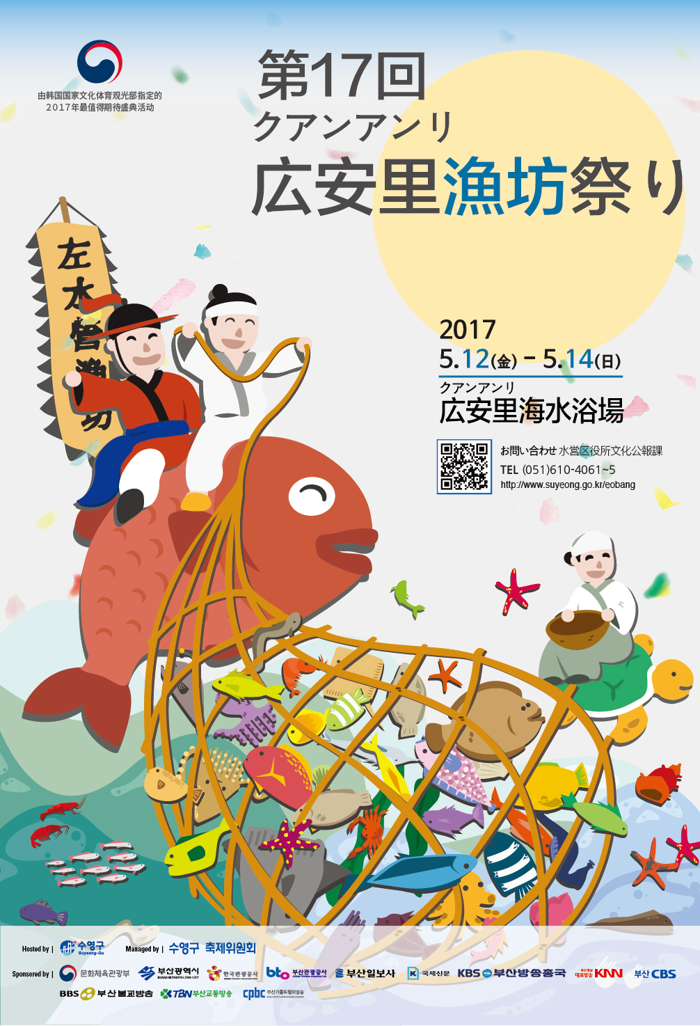 제17회 광안리어방축제 포스터(국,영,중,일) 3