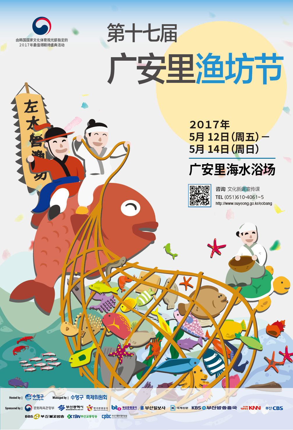 제17회 광안리어방축제 포스터(국,영,중,일) 4