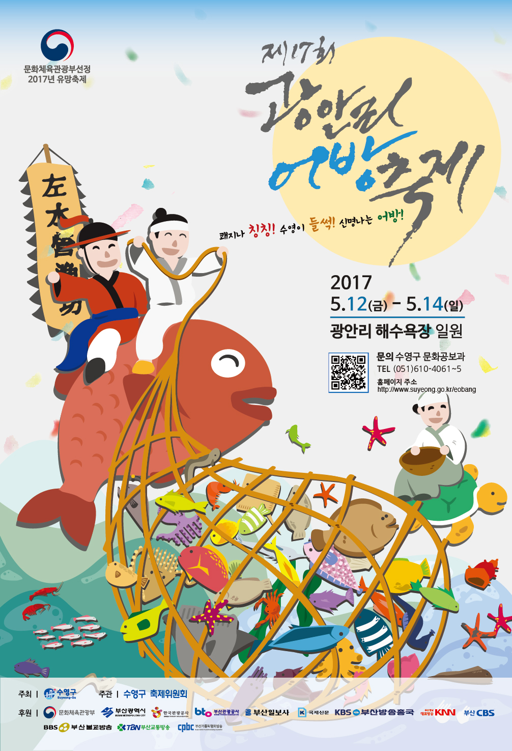 제17회 광안리어방축제 포스터(국,영,중,일) 1