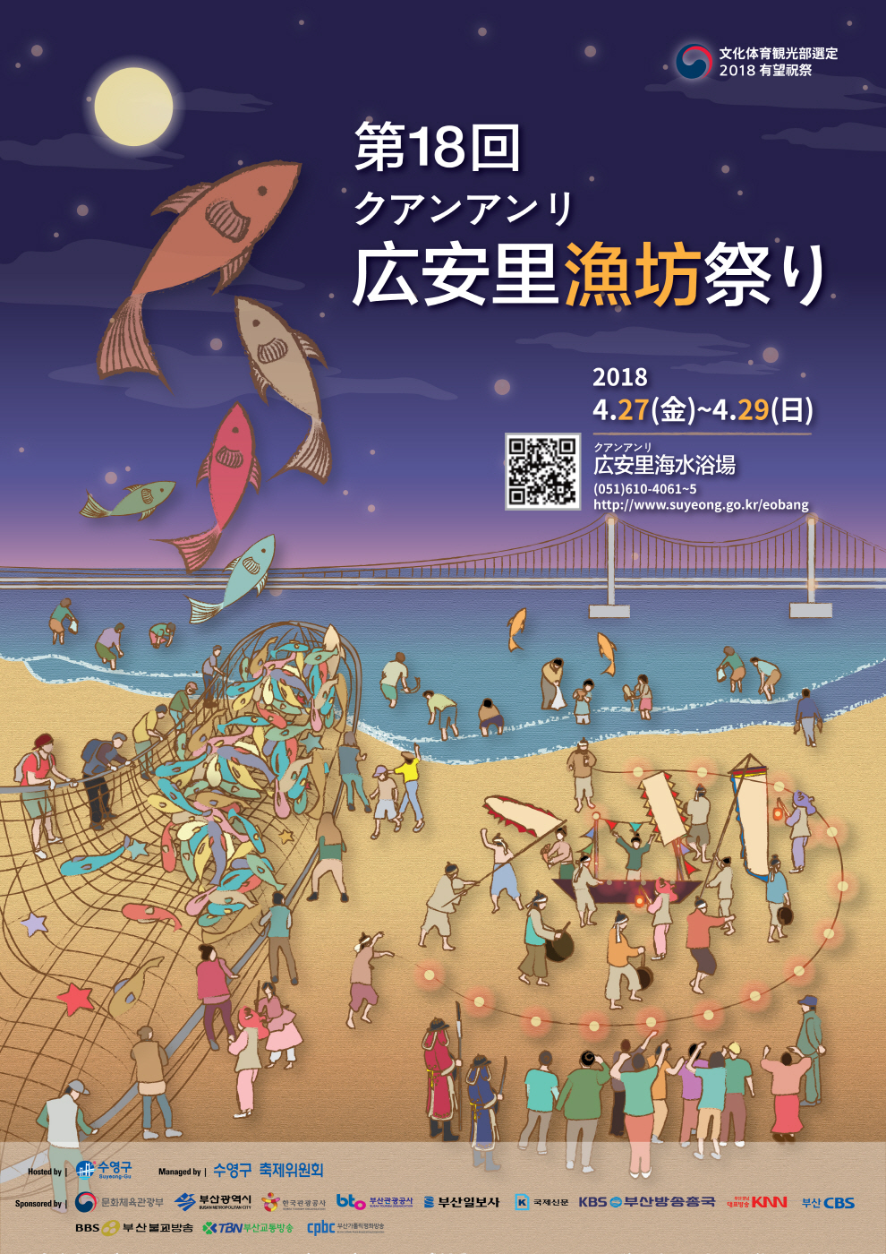 제18회 광안리어방축제 포스터(국,영,중,일) 4