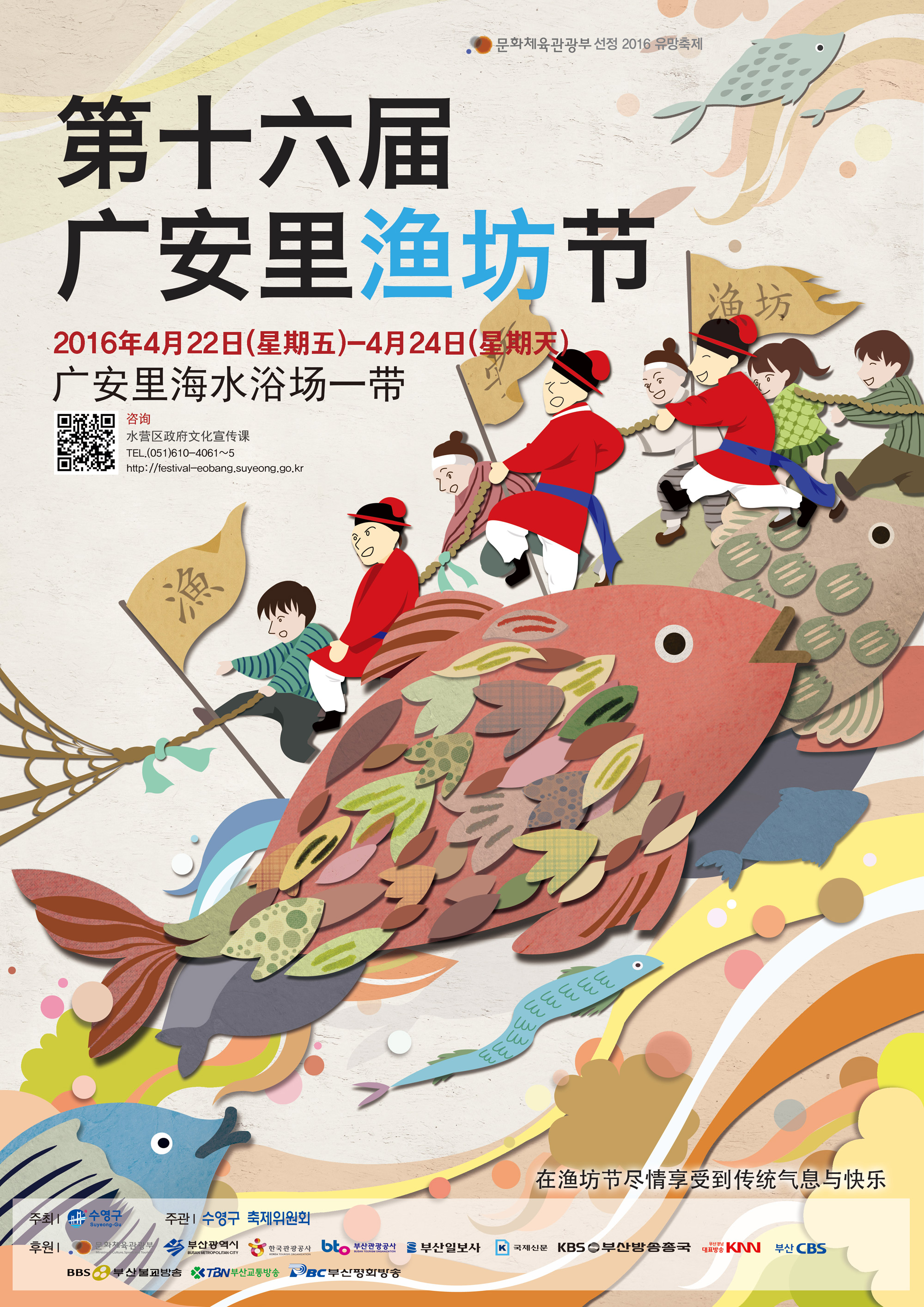 제16회 광안리 어방축제 포스터_중문 1