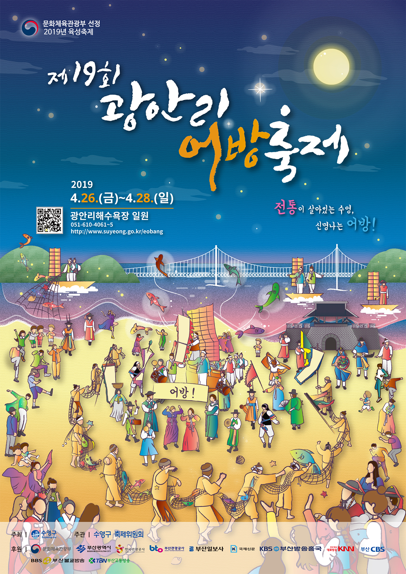 제19회 광안리어방축제 포스터