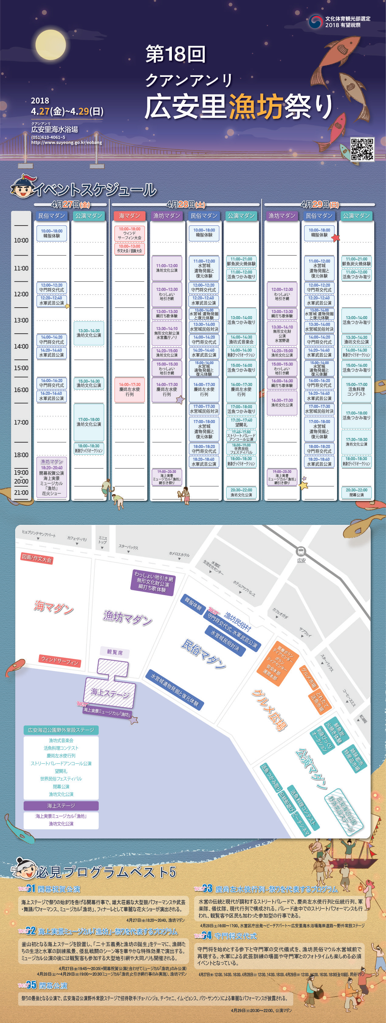 제18회 광안리어방축제 행사안내 리플렛(일문)